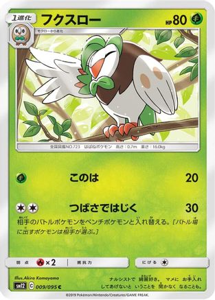 [JP] Dartrix (009/095) - SM12 Alter Genesis