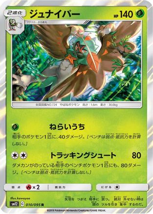 [JP] Decidueye (010/095) - SM12 Alter Genesis Holofoil