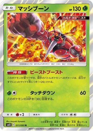 [JP] Buzzwole (011/095) - SM12 Alter Genesis Holofoil