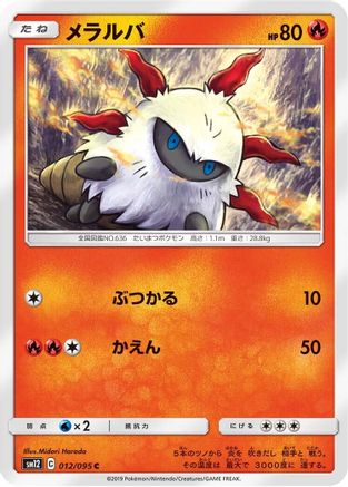 [JP] Larvesta (012/095) - SM12 Alter Genesis