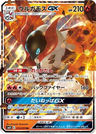 [JP] Volcarona GX - 013/095 (013/095) - SM12 Alter Genesis Holofoil