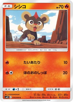 [JP] Litleo (014/095) - SM12 Alter Genesis