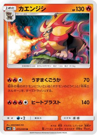 [JP] Pyroar (015/095) - SM12 Alter Genesis