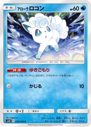 [JP] Alolan Vulpix (016/095) - SM12 Alter Genesis