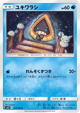 [JP] Snorunt (017/095) - SM12 Alter Genesis