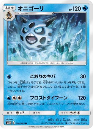 [JP] Glalie (018/095) - SM12 Alter Genesis
