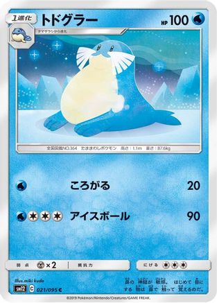 [JP] Sealeo (021/095) - SM12 Alter Genesis