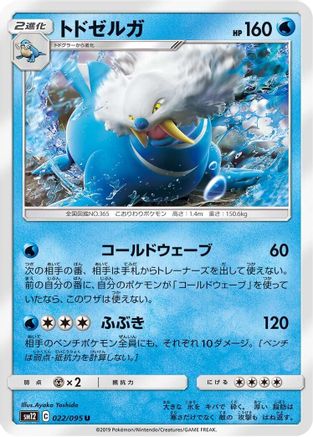 [JP] Walrein (022/095) - SM12 Alter Genesis