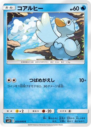 [JP] Ducklett (023/095) - SM12 Alter Genesis