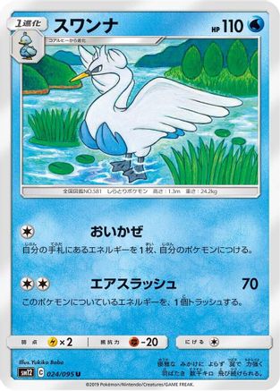 [JP] Swanna (024/095) - SM12 Alter Genesis