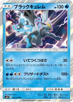 [JP] Black Kyurem (025/095) - SM12 Alter Genesis Holofoil