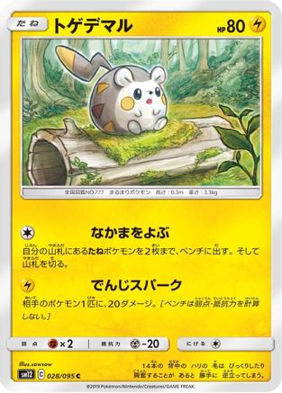 [JP] Togedemaru (028/095) - SM12 Alter Genesis