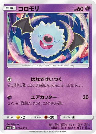[JP] Woobat (029/095) - SM12 Alter Genesis