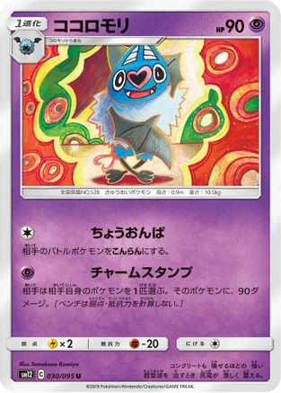 [JP] Swoobat (030/095) - SM12 Alter Genesis
