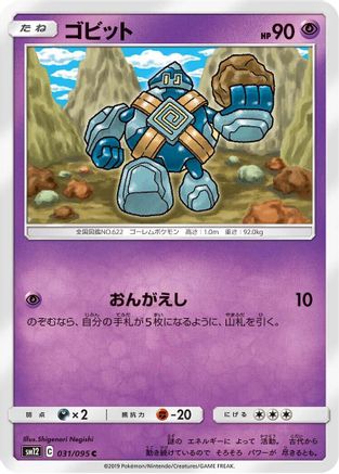 [JP] Golett (031/095) - SM12 Alter Genesis