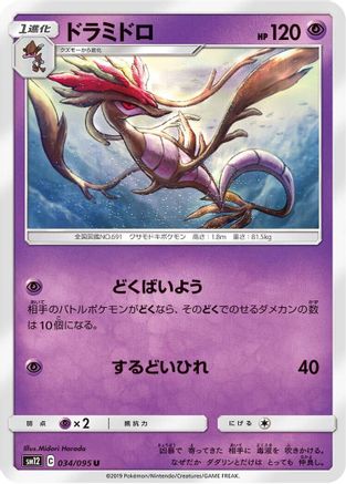 [JP] Dragalge (034/095) - SM12 Alter Genesis