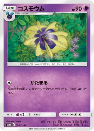 [JP] Cosmoem (038/095) - SM12 Alter Genesis