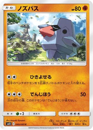 [JP] Nosepass (040/095) - SM12 Alter Genesis