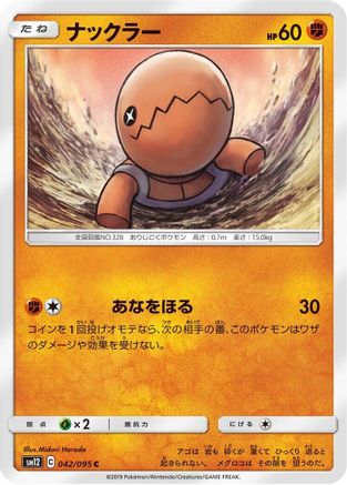 [JP] Trapinch - 042/095 (042/095) - SM12 Alter Genesis