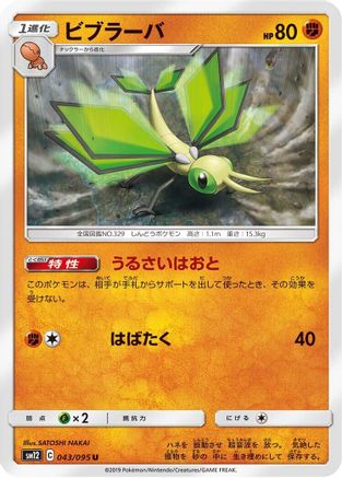 [JP] Vibrava (043/095) - SM12 Alter Genesis