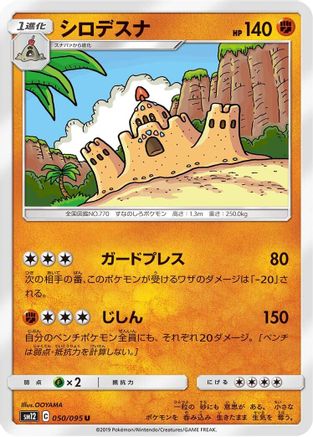 [JP] Palossand (050/095) - SM12 Alter Genesis