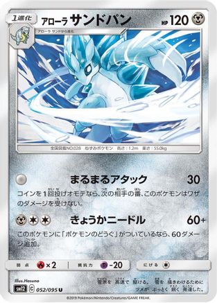 [JP] Alolan Sandslash (052/095) - SM12 Alter Genesis