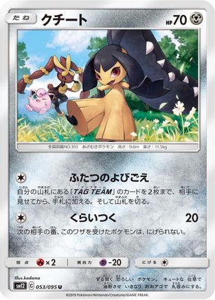 [JP] Mawile (053/095) - SM12 Alter Genesis