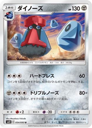 [JP] Probopass (054/095) - SM12 Alter Genesis
