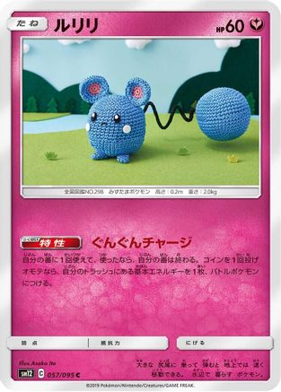 [JP] Azurill (057/095) - SM12 Alter Genesis