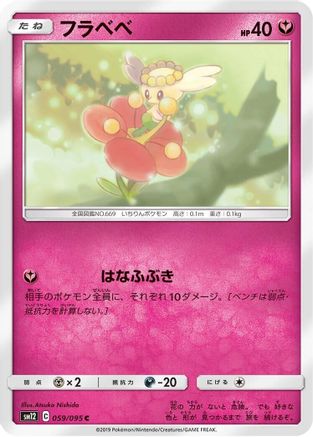 [JP] Flabebe - 059/095 (059/095) - SM12 Alter Genesis