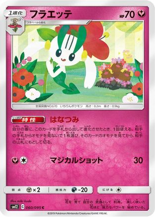 [JP] Floette (060/095) - SM12 Alter Genesis