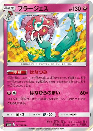 [JP] Florges (061/095) - SM12 Alter Genesis Holofoil