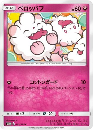 [JP] Swirlix (062/095) - SM12 Alter Genesis