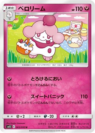 [JP] Slurpuff (063/095) - SM12 Alter Genesis