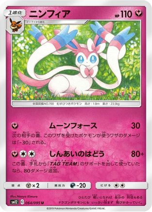 [JP] Sylveon (064/095) - SM12 Alter Genesis