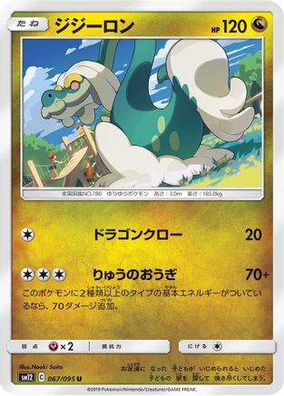 [JP] Drampa (067/095) - SM12 Alter Genesis