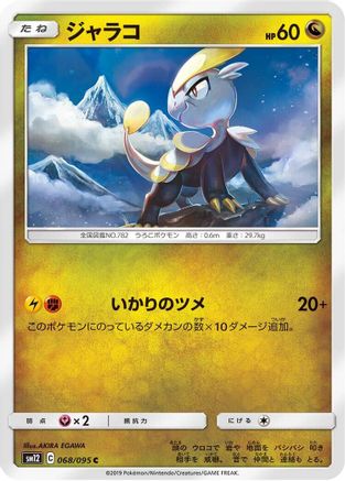 [JP] Jangmo-o - 068/095 (068/095) - SM12 Alter Genesis