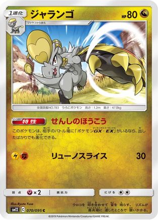 [JP] Hakamo-o (070/095) - SM12 Alter Genesis