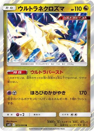 [JP] Ultra Necrozma (072/095) - SM12 Alter Genesis Holofoil