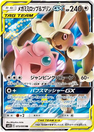 [JP] Mega Lopunny & Jigglypuff GX - 073/095 (073/095) - SM12 Alter Genesis Holofoil