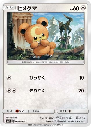 [JP] Teddiursa (077/095) - SM12 Alter Genesis