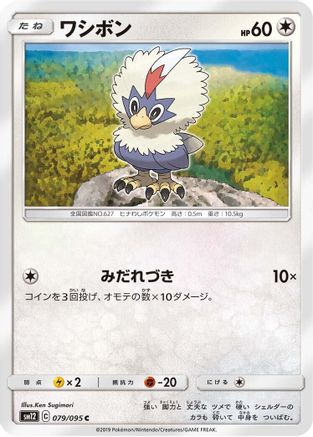 [JP] Rufflet (079/095) - SM12 Alter Genesis