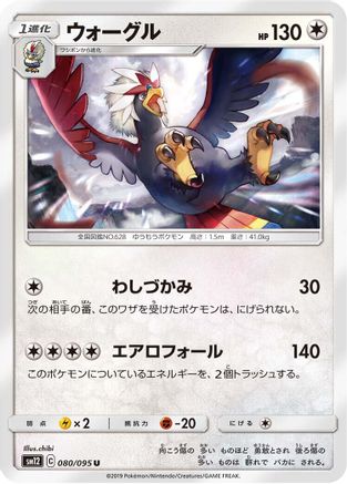 [JP] Braviary (080/095) - SM12 Alter Genesis