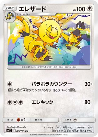 [JP] Heliolisk (082/095) - SM12 Alter Genesis