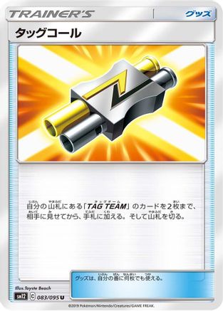 [JP] Tag Call - 083/095 (083/095) - SM12 Alter Genesis