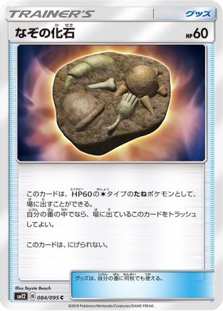 [JP] Unidentified Fossil (084/095) - SM12 Alter Genesis