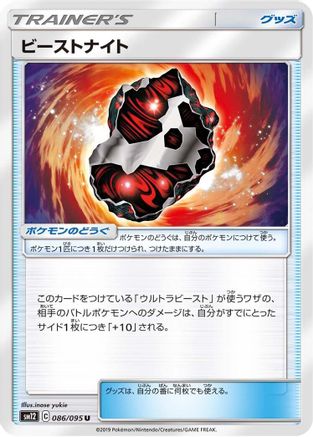 [JP] Beastite (086/095) - SM12 Alter Genesis