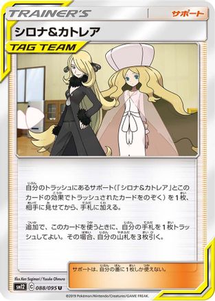 [JP] Cynthia & Caitlin - 088/095 (088/095) - SM12 Alter Genesis