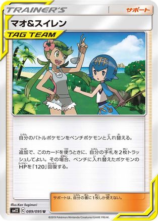 [JP] Mallow & Lana - 089/095 (089/095) - SM12 Alter Genesis