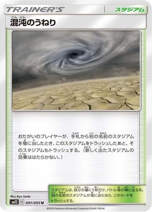[JP] Chaotic Swell (091/095) - SM12 Alter Genesis